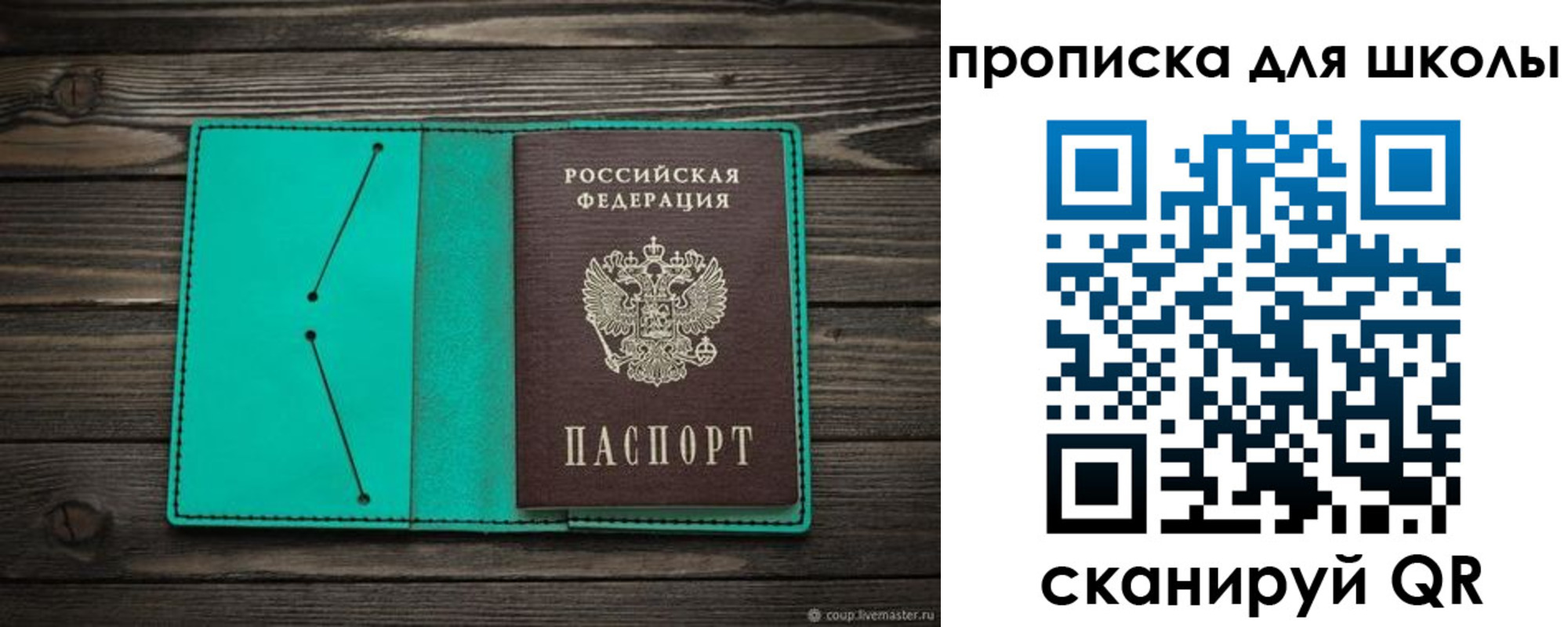 прописка для школы в Горно-Алтайске